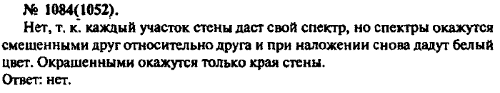 Физика, 10 класс, Рымкевич, 2001-2012, задача: 1084(1052)