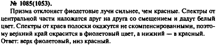 Физика, 10 класс, Рымкевич, 2001-2012, задача: 1085(1053)