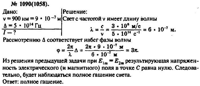 Физика, 10 класс, Рымкевич, 2001-2012, задача: 1090(1058)