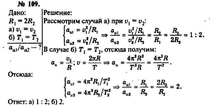 Физика, 10 класс, Рымкевич, 2001-2012, задача: 109
