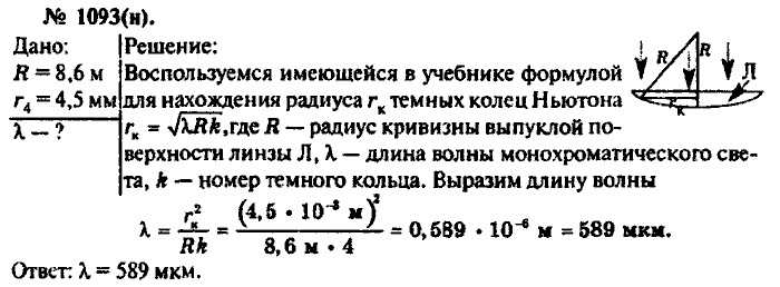 Физика, 10 класс, Рымкевич, 2001-2012, задача: 1093(н)