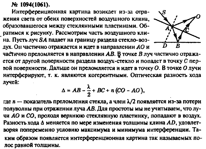 Физика, 10 класс, Рымкевич, 2001-2012, задача: 1094(1061)