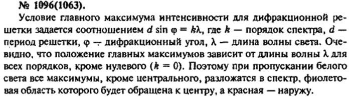 Физика, 10 класс, Рымкевич, 2001-2012, задача: 1096(1063)