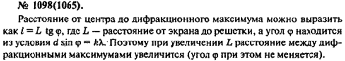 Физика, 10 класс, Рымкевич, 2001-2012, задача: 1098(1065)