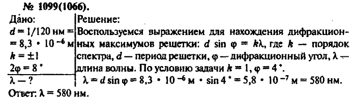 Физика, 10 класс, Рымкевич, 2001-2012, задача: 1099(1066)