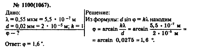 Физика, 10 класс, Рымкевич, 2001-2012, задача: 1100(1067)