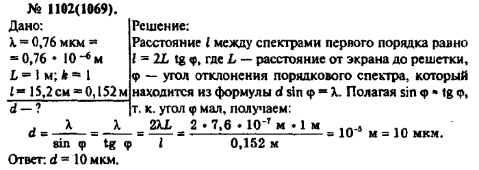 Физика, 10 класс, Рымкевич, 2001-2012, задача: 1102(1069)