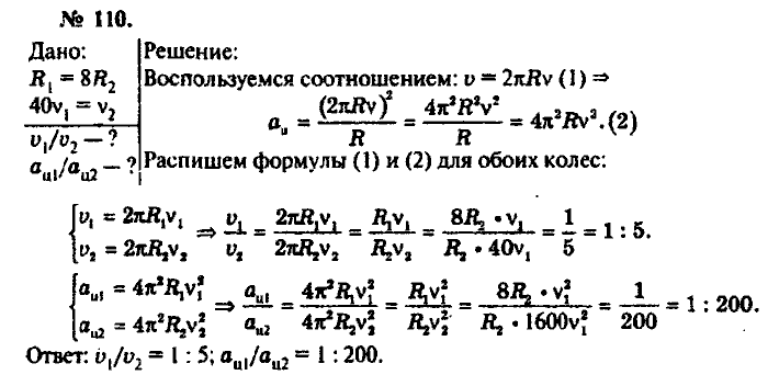 Физика, 10 класс, Рымкевич, 2001-2012, задача: 110