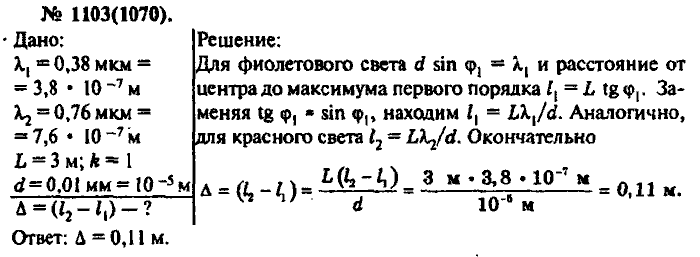 Физика, 10 класс, Рымкевич, 2001-2012, задача: 1103(1070)