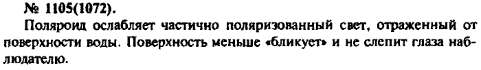 Физика, 10 класс, Рымкевич, 2001-2012, задача: 1105(1072)