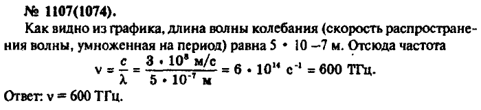Физика, 10 класс, Рымкевич, 2001-2012, задача: 1107(1074)