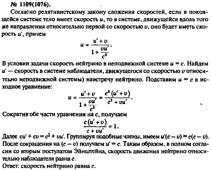 Физика, 10 класс, Рымкевич, 2001-2012, задача: 1109(1076)