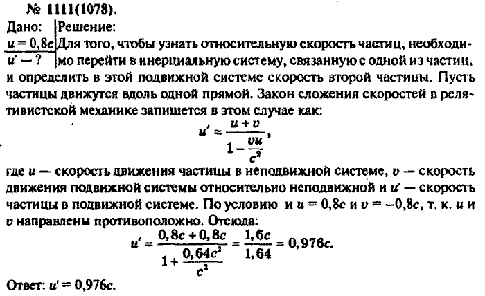 Физика, 10 класс, Рымкевич, 2001-2012, задача: 1111(1078)