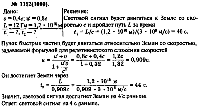 Физика, 10 класс, Рымкевич, 2001-2012, задача: 1112(1080)