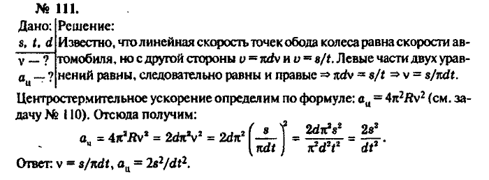 Физика, 10 класс, Рымкевич, 2001-2012, задача: 111