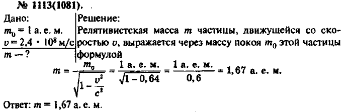Физика, 10 класс, Рымкевич, 2001-2012, задача: 1113(1081)