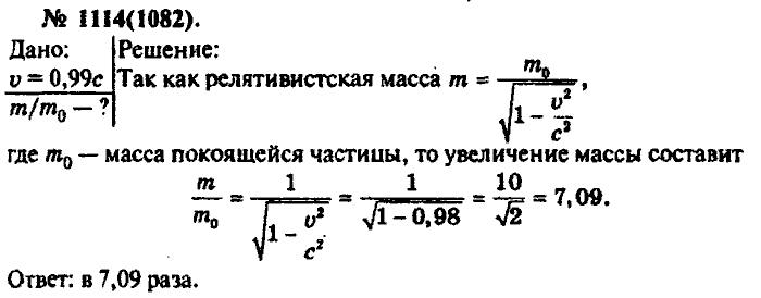 Физика, 10 класс, Рымкевич, 2001-2012, задача: 1114(1082)