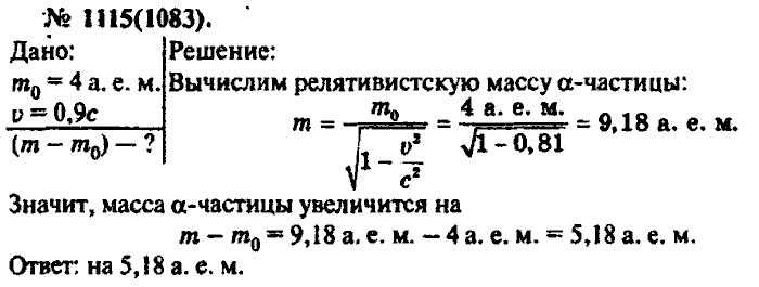 Физика, 10 класс, Рымкевич, 2001-2012, задача: 1115(1083)