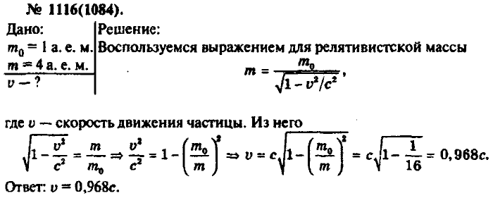 Физика, 10 класс, Рымкевич, 2001-2012, задача: 1116(1084)