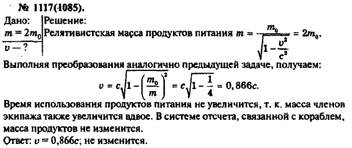 Физика, 10 класс, Рымкевич, 2001-2012, задача: 1117(1085)