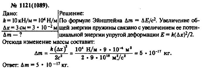 Физика, 10 класс, Рымкевич, 2001-2012, задача: 1121(1089)