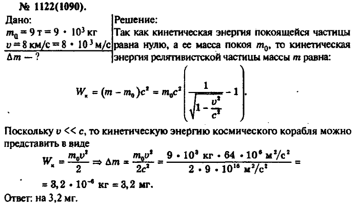 Физика, 10 класс, Рымкевич, 2001-2012, задача: 1122(1090)