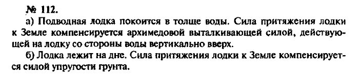 Физика, 10 класс, Рымкевич, 2001-2012, задача: 112