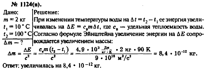 Физика, 10 класс, Рымкевич, 2001-2012, задача: 1124(н)