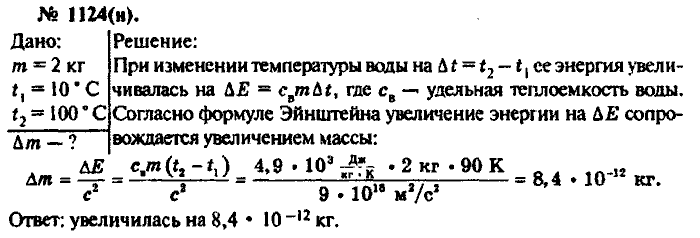 На сколько изменилась температура воды. Рымкевич 1124. Рымкевич 10-11 класс задачник. Решение задач с №1 по №30 рымкевич. Рымкевич 10 11 784.