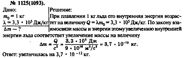 Физика, 10 класс, Рымкевич, 2001-2012, задача: 1125(1093)