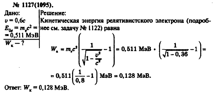 Физика, 10 класс, Рымкевич, 2001-2012, задача: 1127(1095)