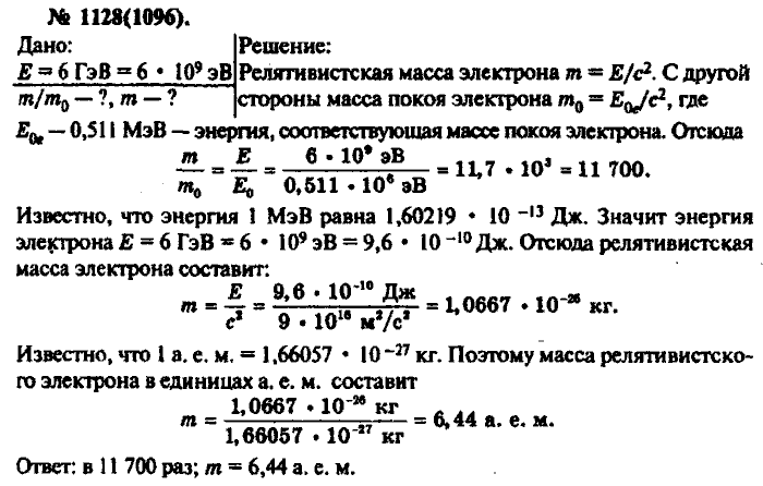 Физика, 10 класс, Рымкевич, 2001-2012, задача: 1128(1096)