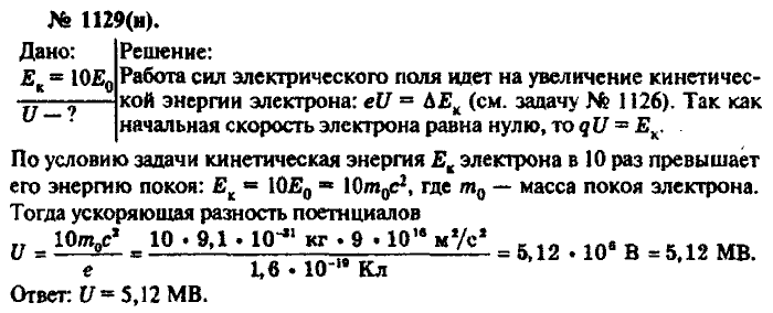 Физика, 10 класс, Рымкевич, 2001-2012, задача: 1129(н)
