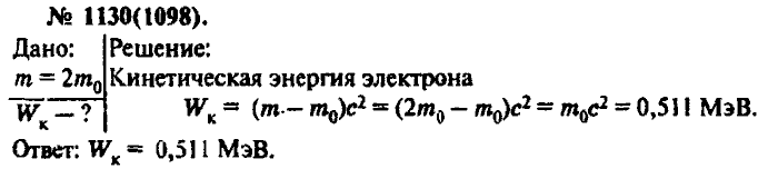Физика, 10 класс, Рымкевич, 2001-2012, задача: 1130(1098)