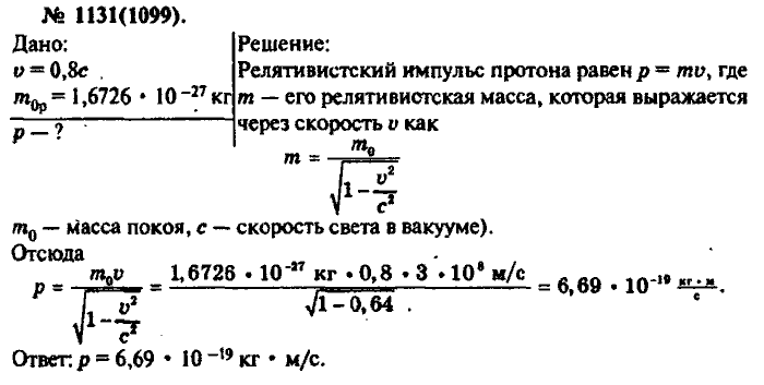 Физика, 10 класс, Рымкевич, 2001-2012, задача: 1131(1099)