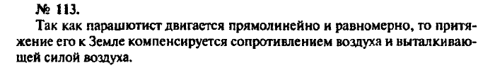 Физика, 10 класс, Рымкевич, 2001-2012, задача: 113