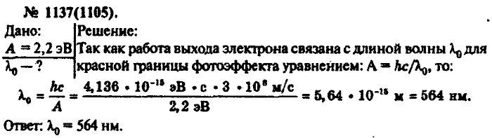 Физика, 10 класс, Рымкевич, 2001-2012, задача: 1137(1105)