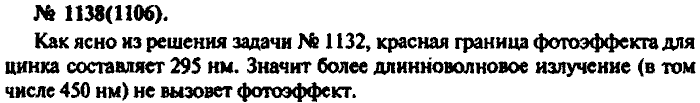 Физика, 10 класс, Рымкевич, 2001-2012, задача: 1138(1106)