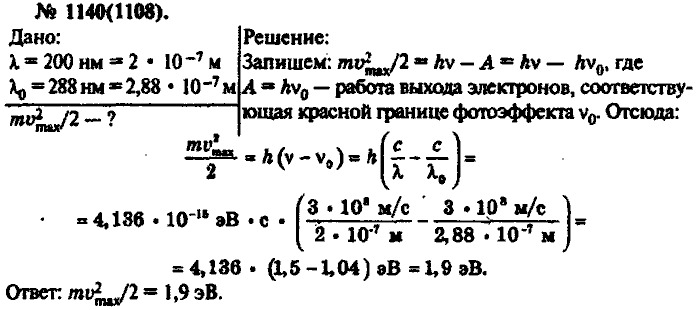 Физика, 10 класс, Рымкевич, 2001-2012, задача: 1140(1108)
