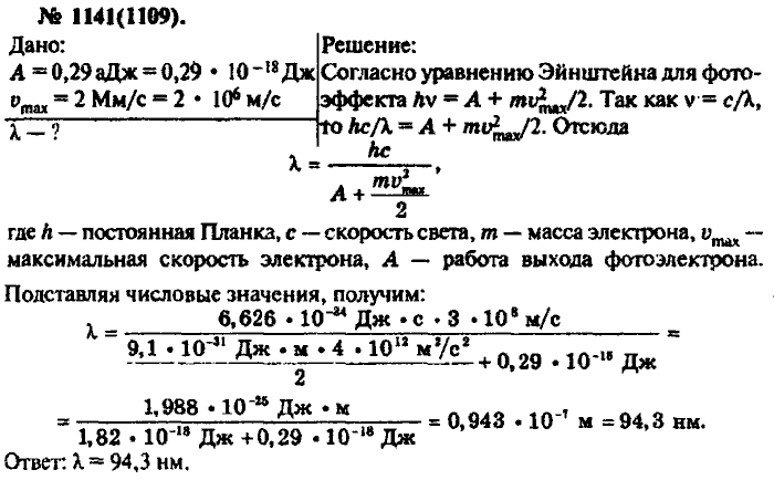Физика, 10 класс, Рымкевич, 2001-2012, задача: 1141(1109)