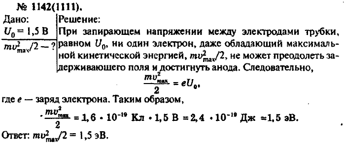 Физика, 10 класс, Рымкевич, 2001-2012, задача: 1142(1111)