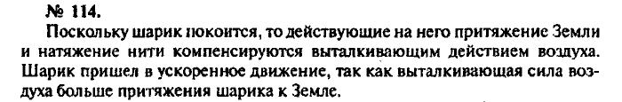 Физика, 10 класс, Рымкевич, 2001-2012, задача: 114