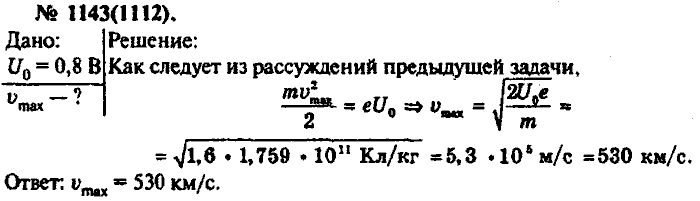 Физика, 10 класс, Рымкевич, 2001-2012, задача: 1143(1112)
