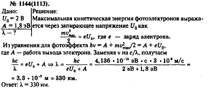 Физика, 10 класс, Рымкевич, 2001-2012, задача: 1144(1113)