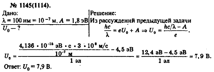 Физика, 10 класс, Рымкевич, 2001-2012, задача: 1145(1114)