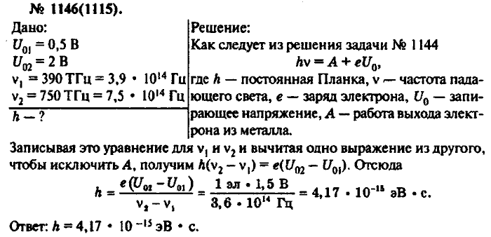 Физика, 10 класс, Рымкевич, 2001-2012, задача: 1146(1115)