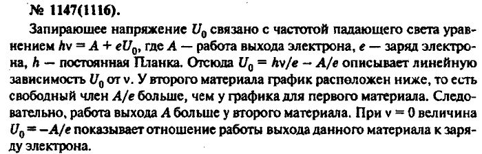 Физика, 10 класс, Рымкевич, 2001-2012, задача: 1147(1116)