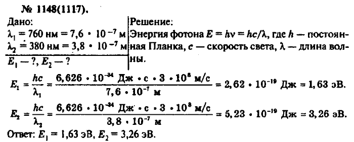 Физика, 10 класс, Рымкевич, 2001-2012, задача: 1148(1117)