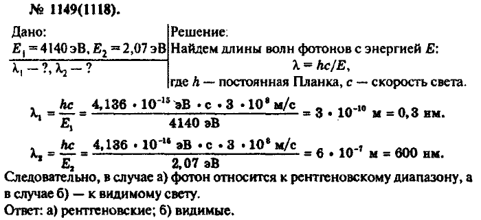 Физика, 10 класс, Рымкевич, 2001-2012, задача: 1149(1118)