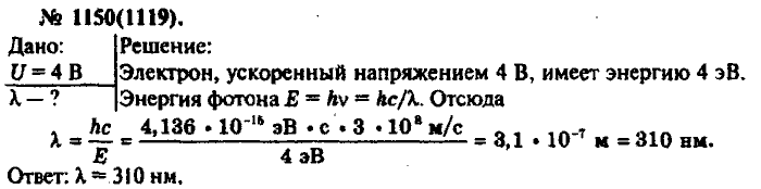 Физика, 10 класс, Рымкевич, 2001-2012, задача: 1150(1119)